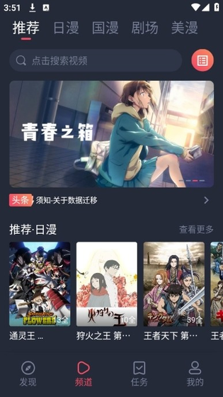 动漫共和国 - 正版漫画追番神器 Hero图